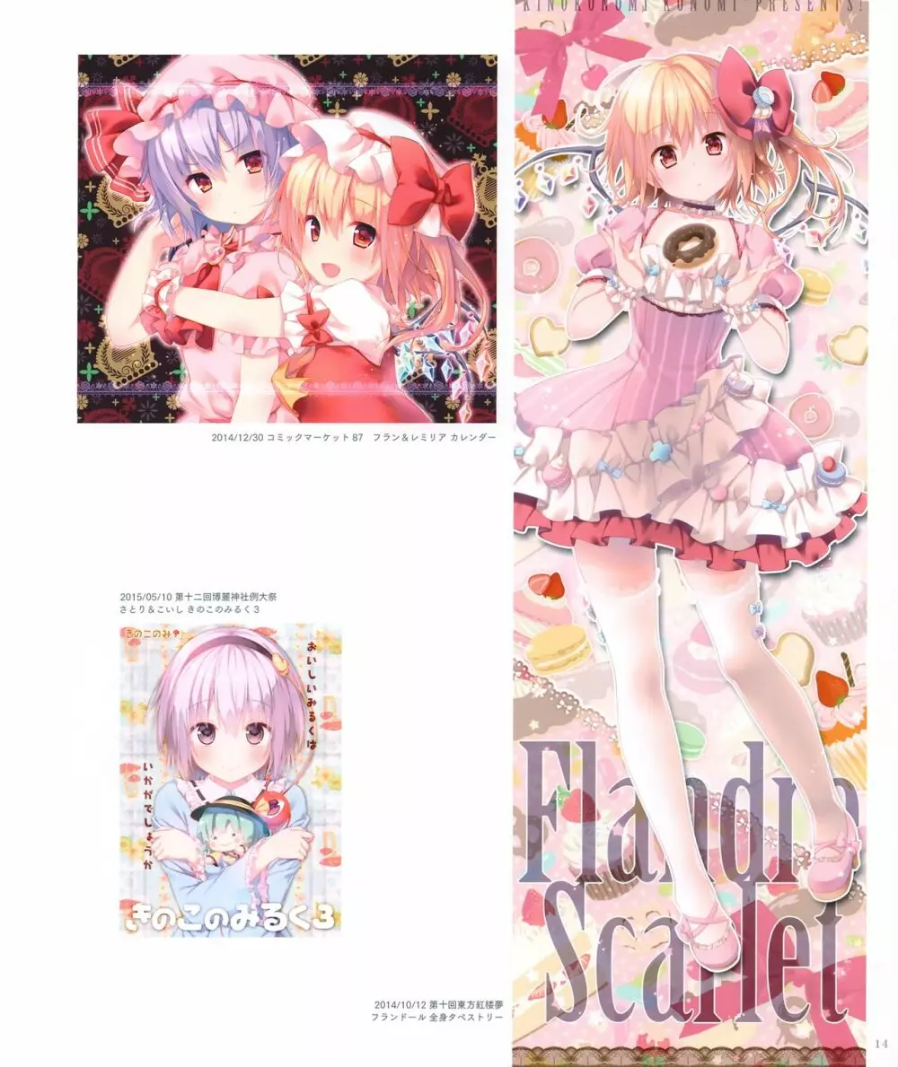 きのこのみ konomi イラストレーションズ2 COSMIC HOLOGRAM PULSE2 - page11