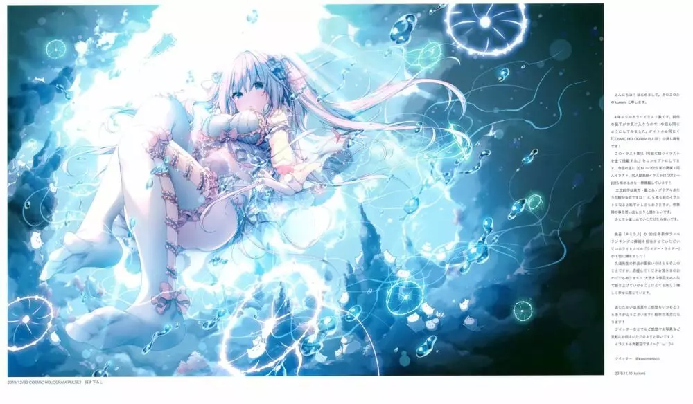 きのこのみ konomi イラストレーションズ2 COSMIC HOLOGRAM PULSE2 - page2