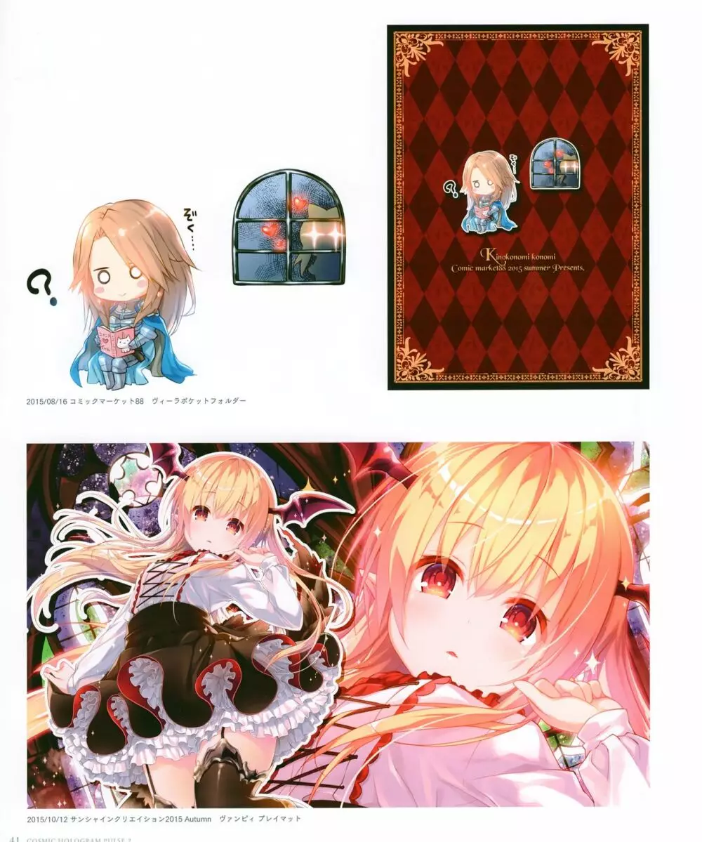 きのこのみ konomi イラストレーションズ2 COSMIC HOLOGRAM PULSE2 - page36