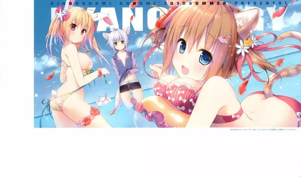 きのこのみ konomi イラストレーションズ2 COSMIC HOLOGRAM PULSE2 - page41