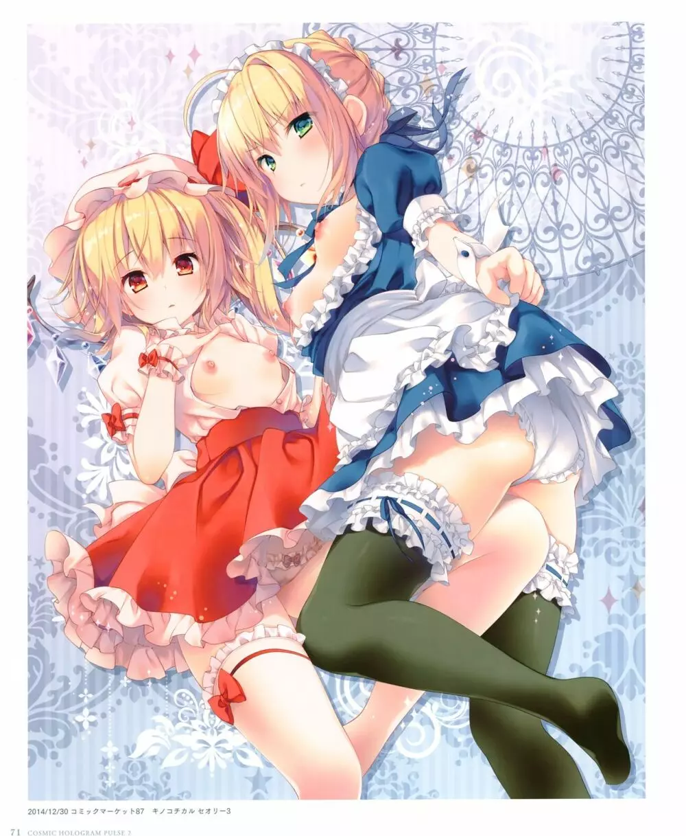 きのこのみ konomi イラストレーションズ2 COSMIC HOLOGRAM PULSE2 - page65