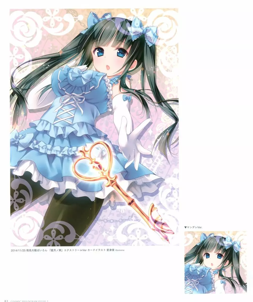 きのこのみ konomi イラストレーションズ2 COSMIC HOLOGRAM PULSE2 - page74