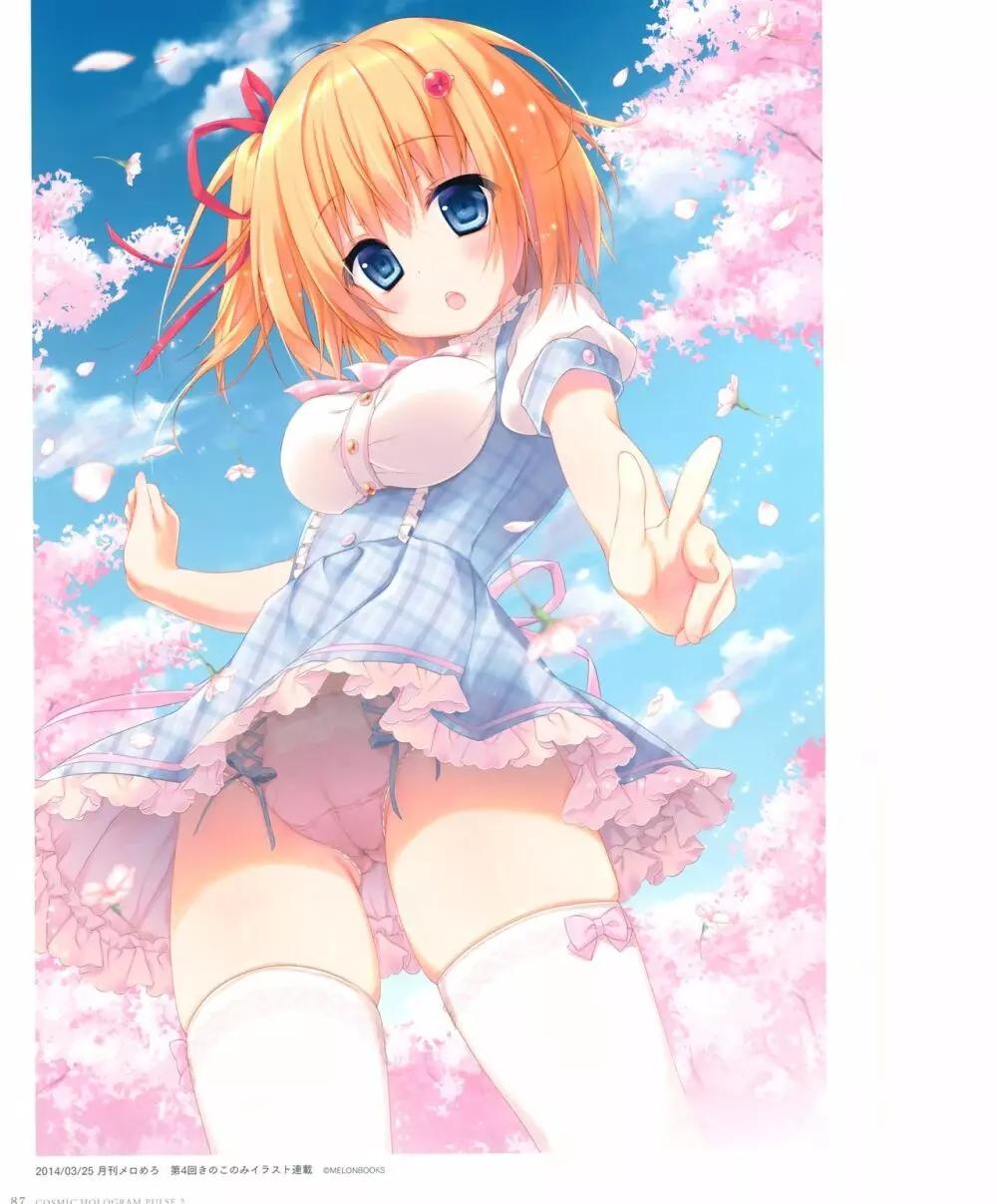 きのこのみ konomi イラストレーションズ2 COSMIC HOLOGRAM PULSE2 - page80