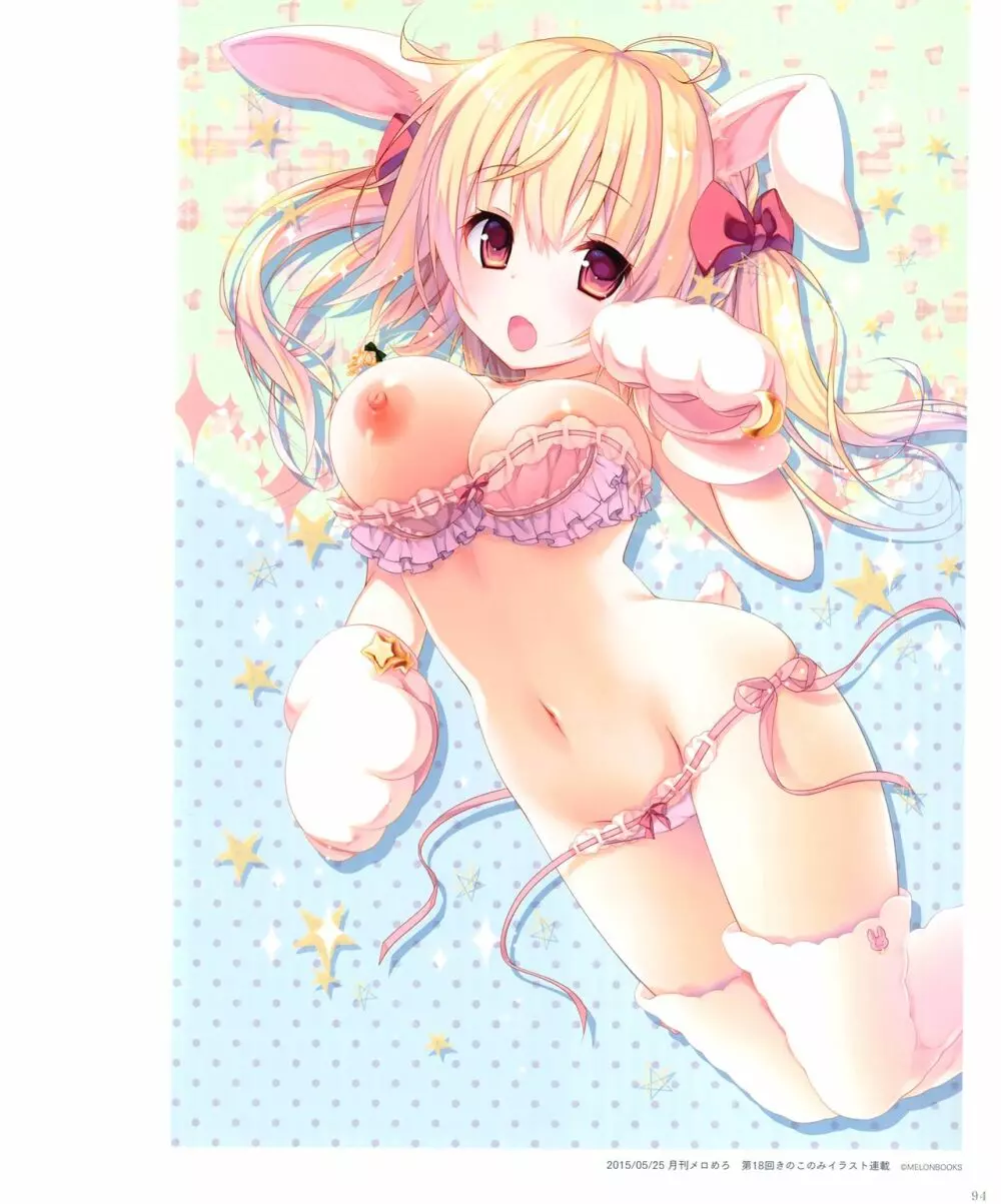 きのこのみ konomi イラストレーションズ2 COSMIC HOLOGRAM PULSE2 - page87