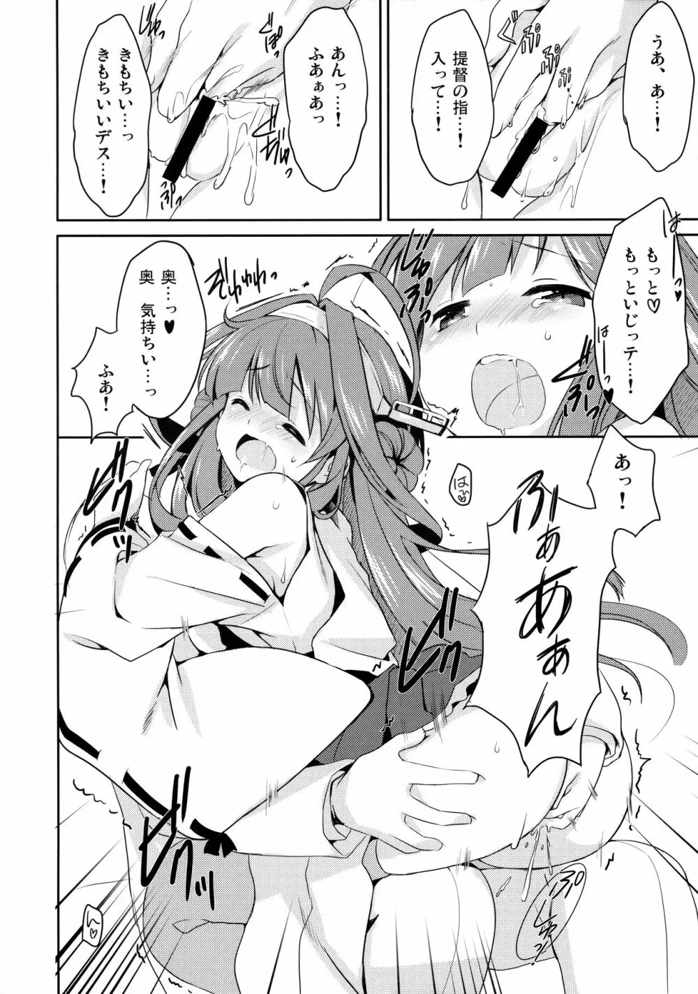 提督ゥ?早くコッチ来るネ - page12