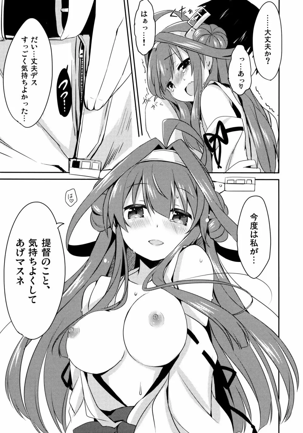 提督ゥ?早くコッチ来るネ - page13