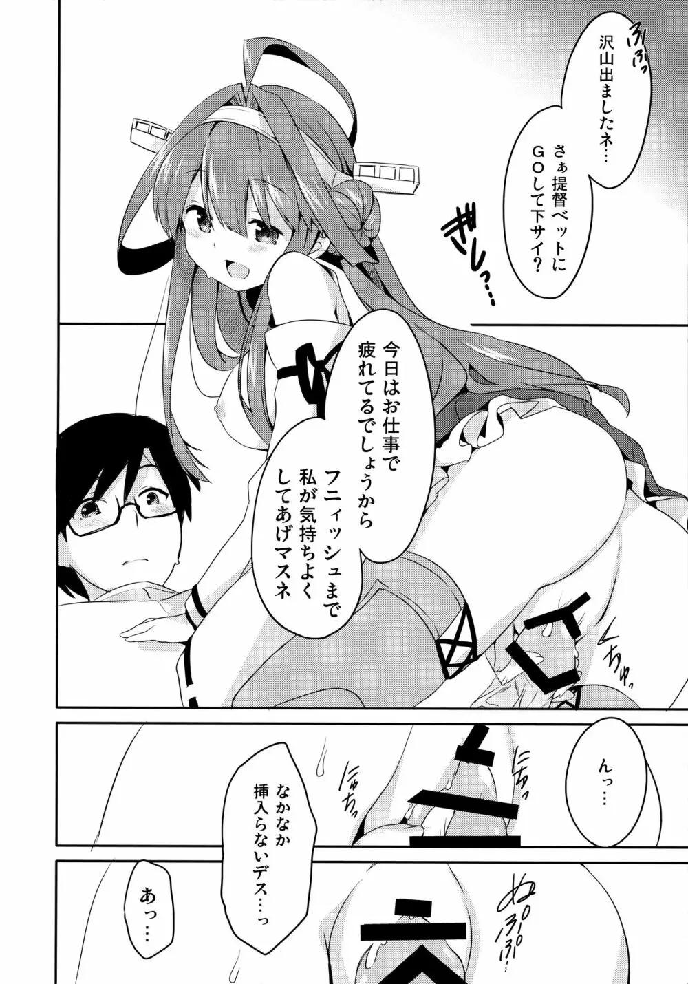 提督ゥ?早くコッチ来るネ - page16