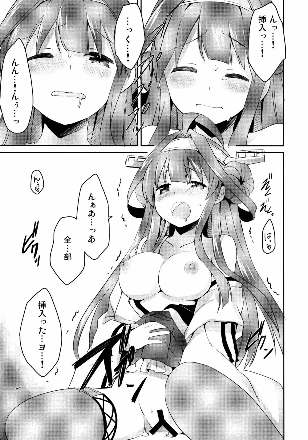 提督ゥ?早くコッチ来るネ - page17