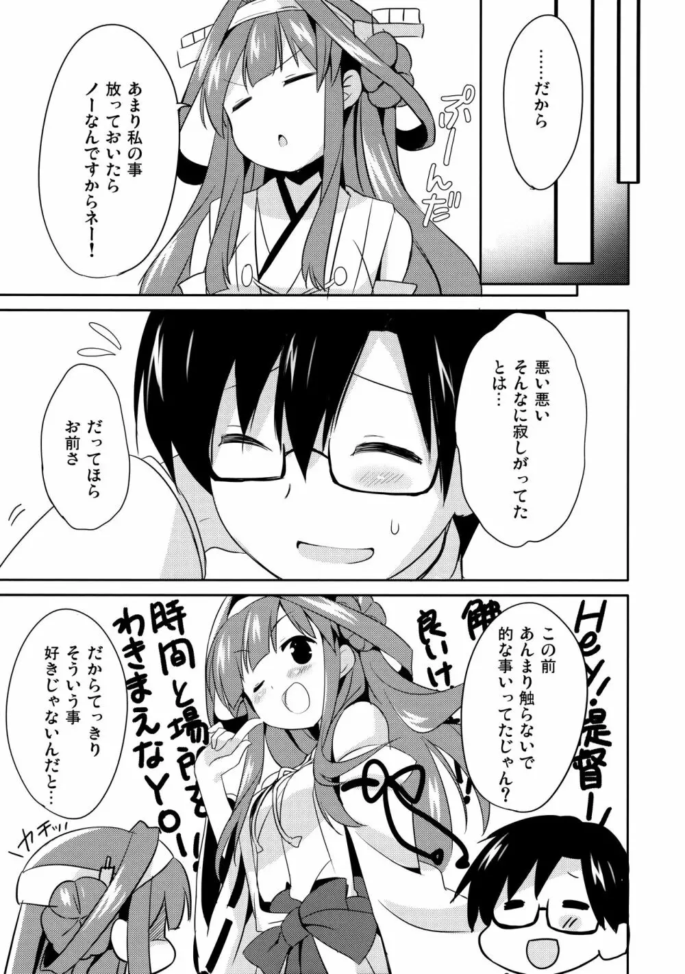 提督ゥ?早くコッチ来るネ - page21