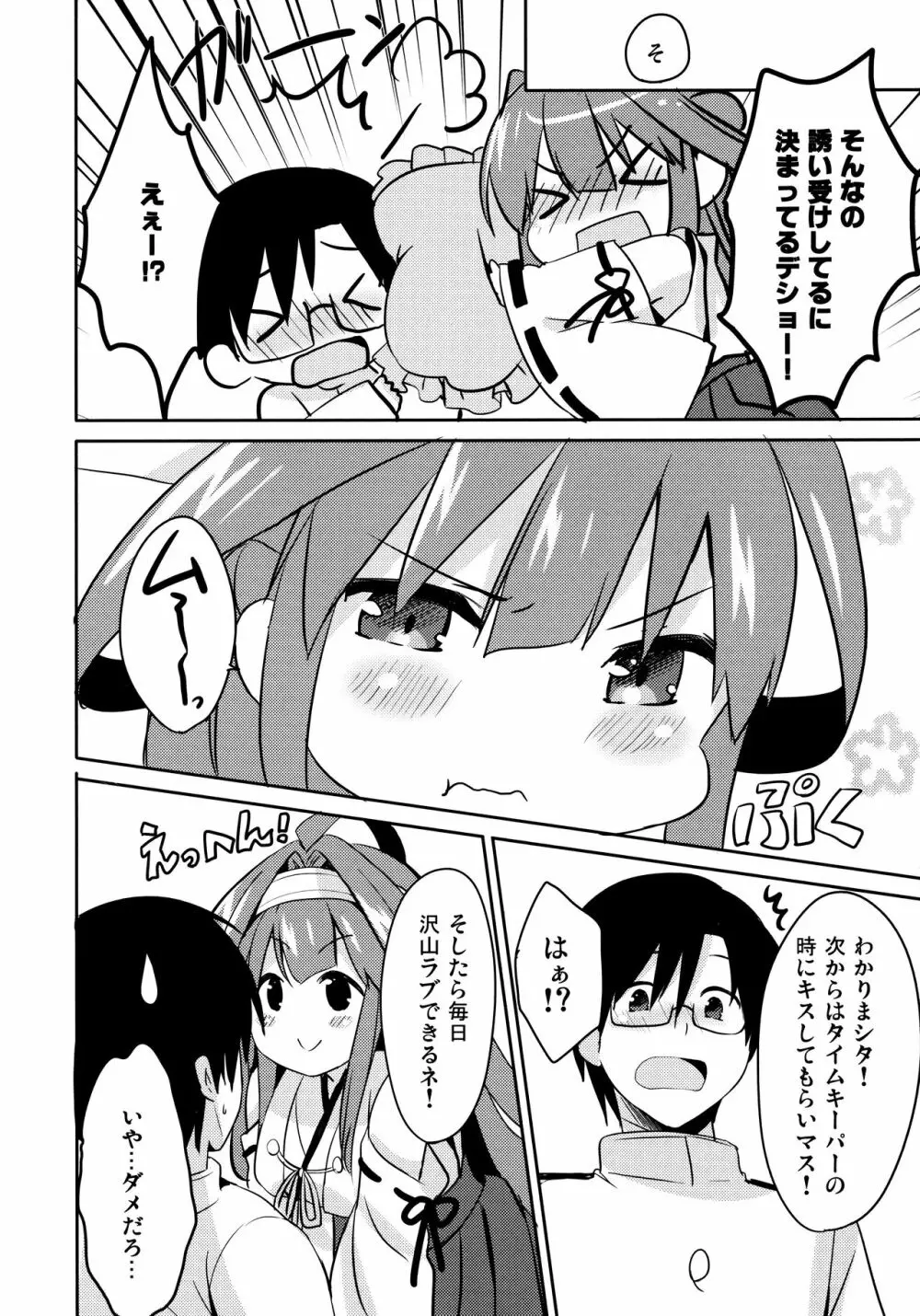 提督ゥ?早くコッチ来るネ - page22