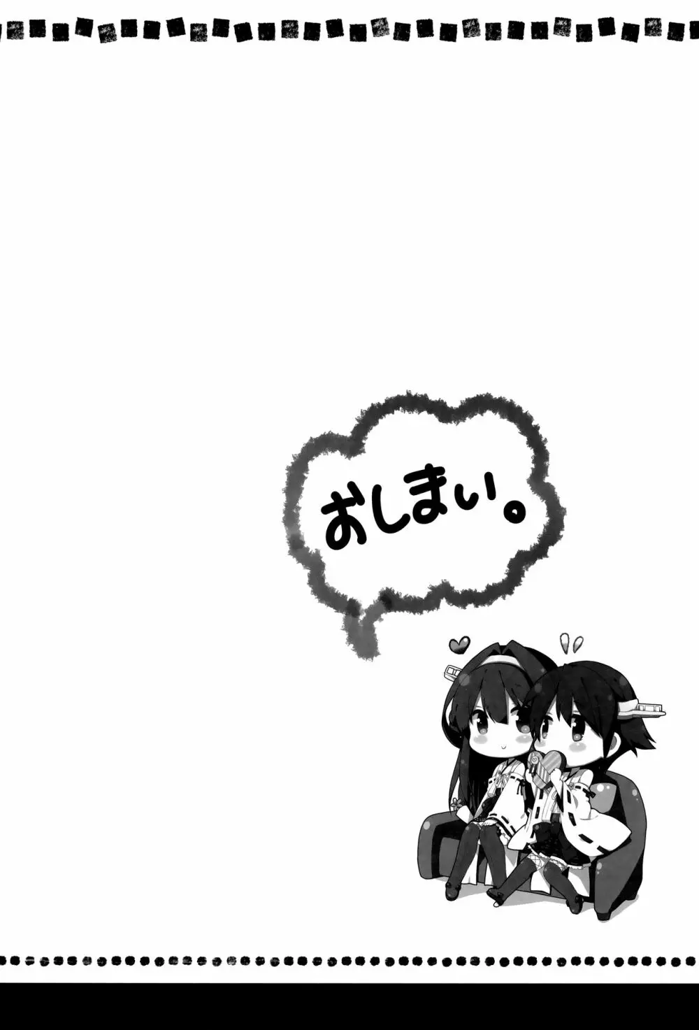 提督ゥ?早くコッチ来るネ - page24