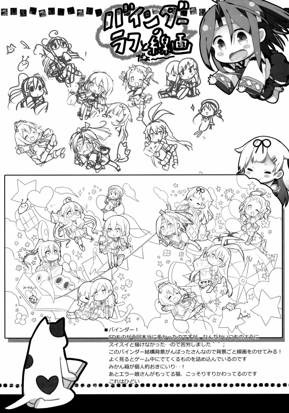 提督ゥ?早くコッチ来るネ - page26