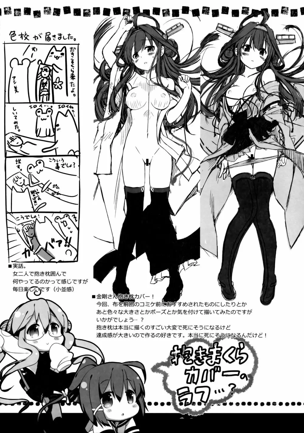 提督ゥ?早くコッチ来るネ - page27