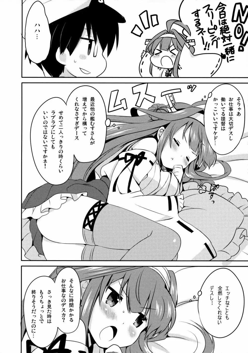 提督ゥ?早くコッチ来るネ - page6