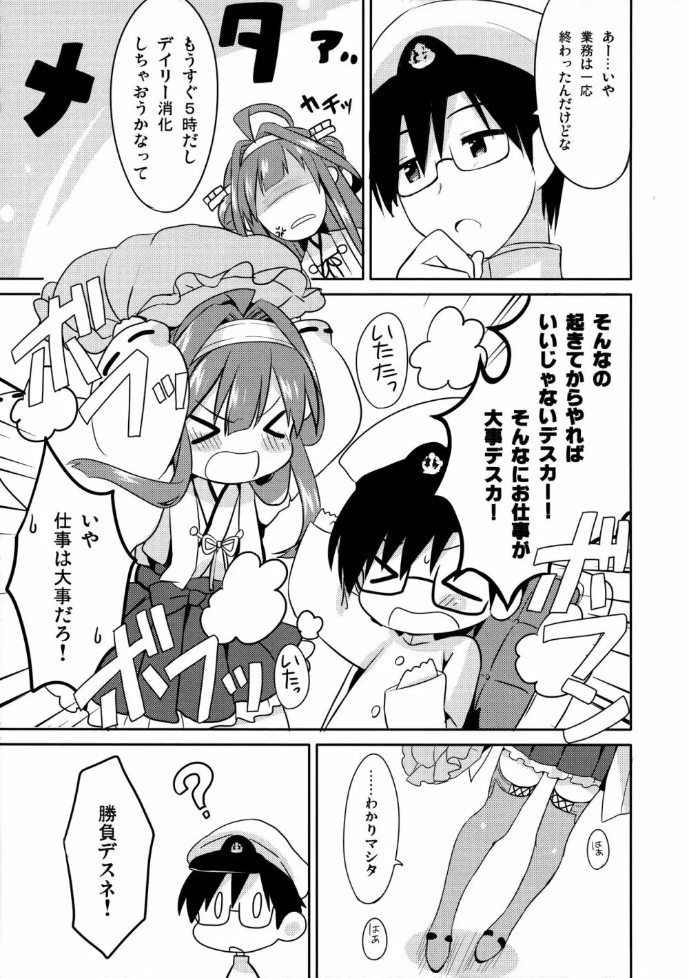 提督ゥ?早くコッチ来るネ - page7