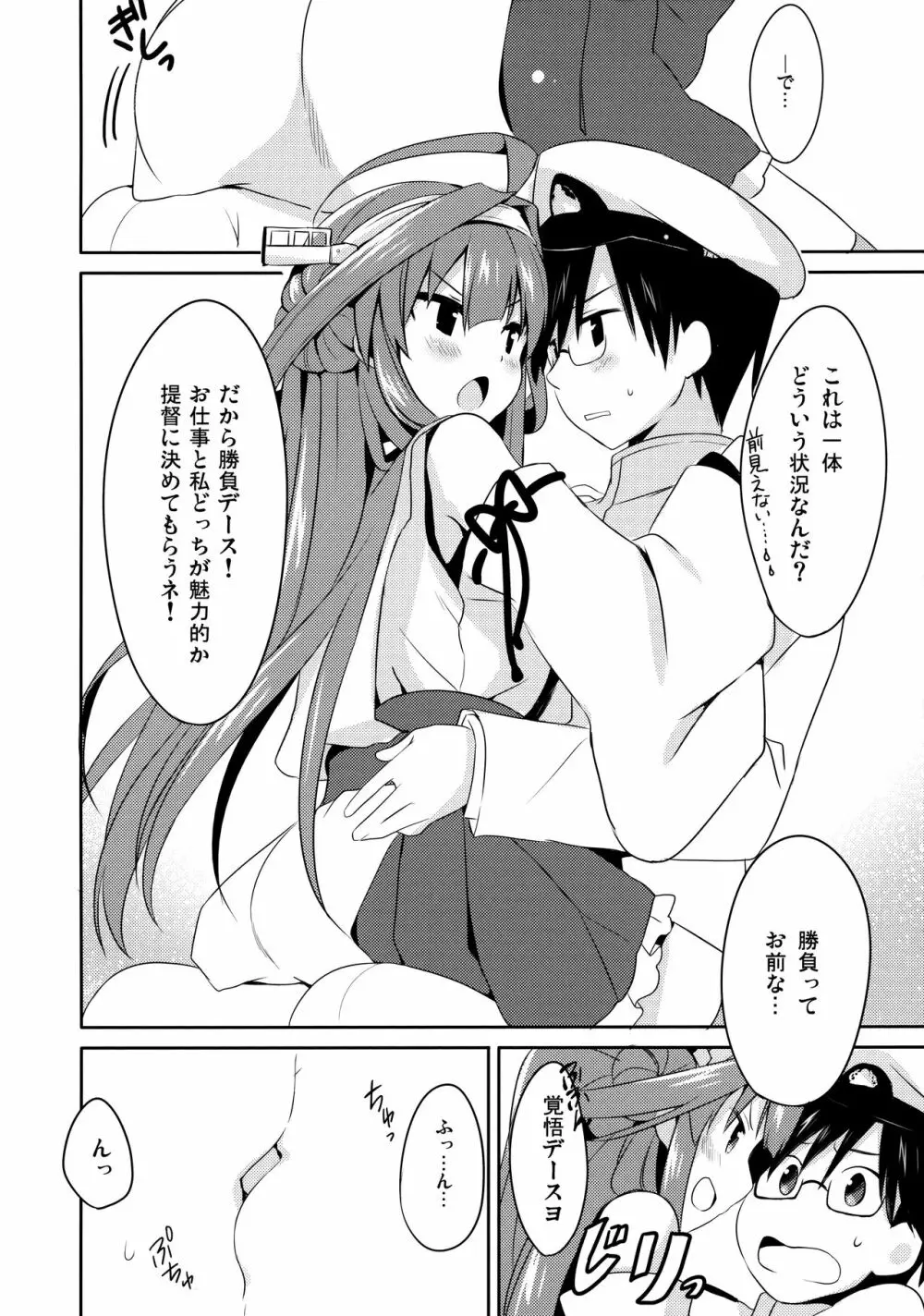 提督ゥ?早くコッチ来るネ - page8