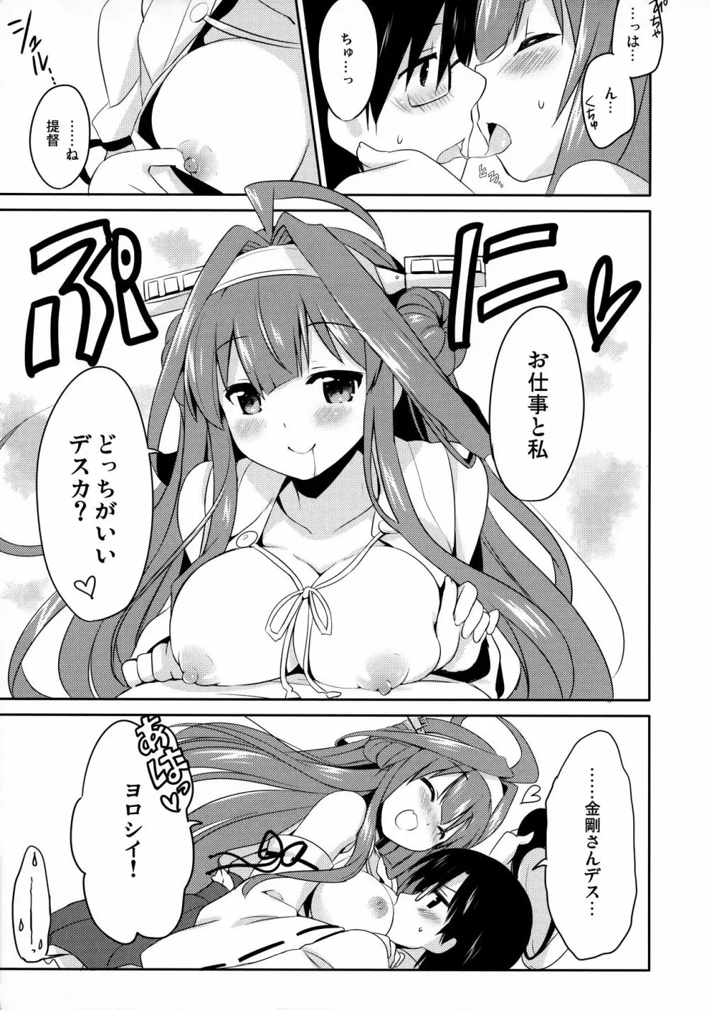 提督ゥ?早くコッチ来るネ - page9