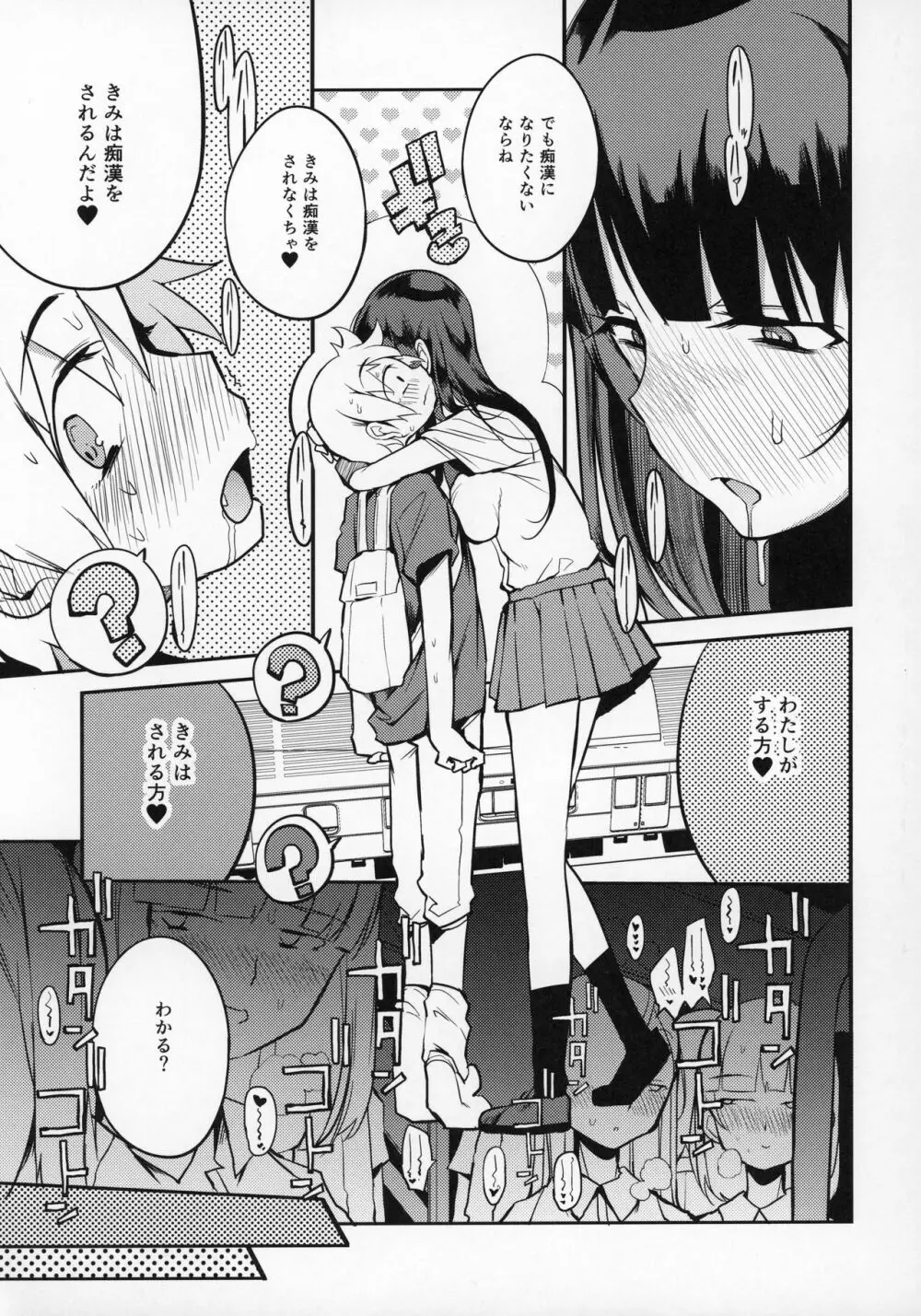 ドスケベ女性専用車両に僕 - page10