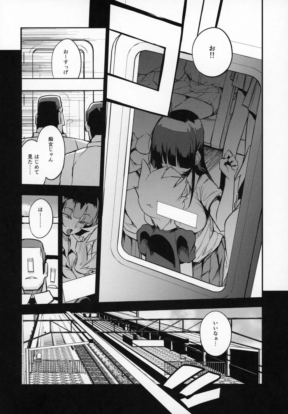 ドスケベ女性専用車両に僕 - page11