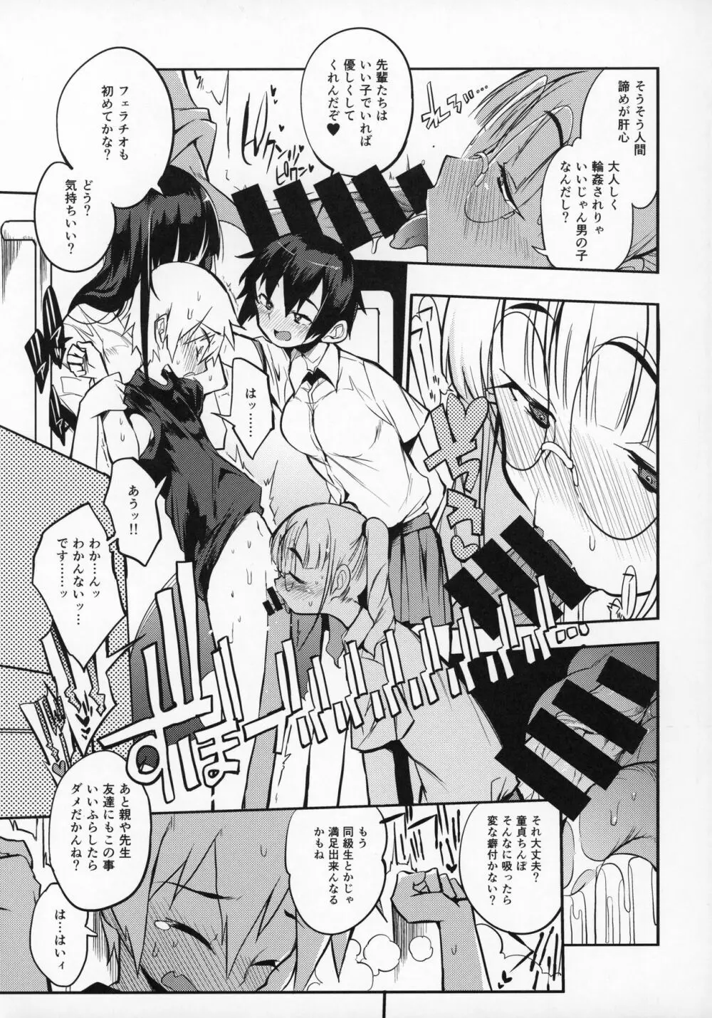ドスケベ女性専用車両に僕 - page12