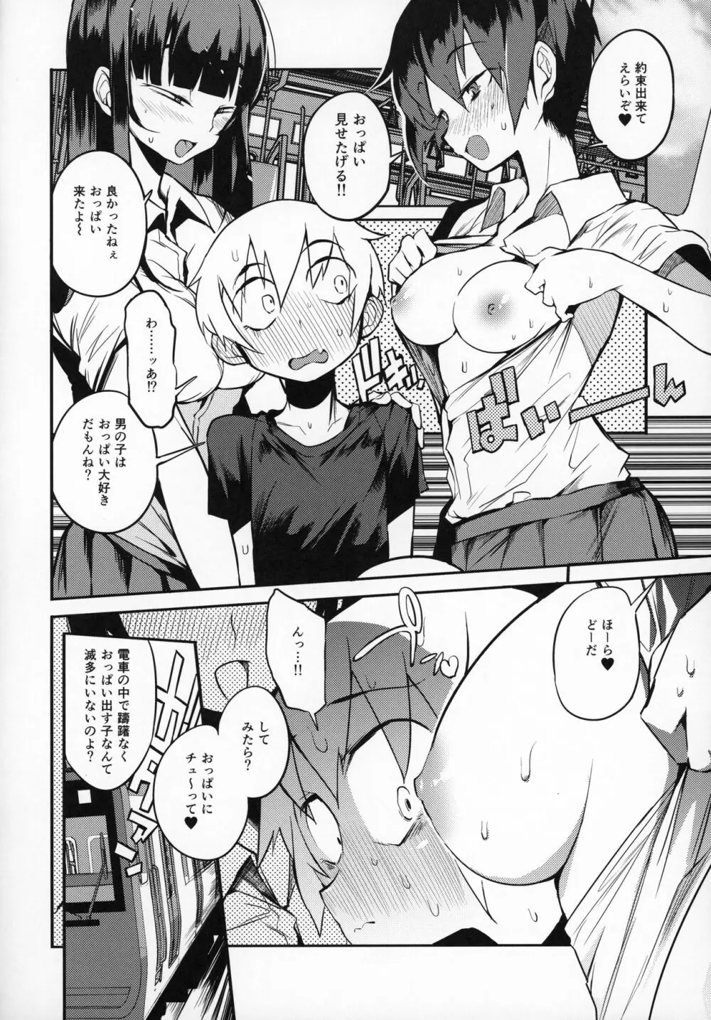 ドスケベ女性専用車両に僕 - page13