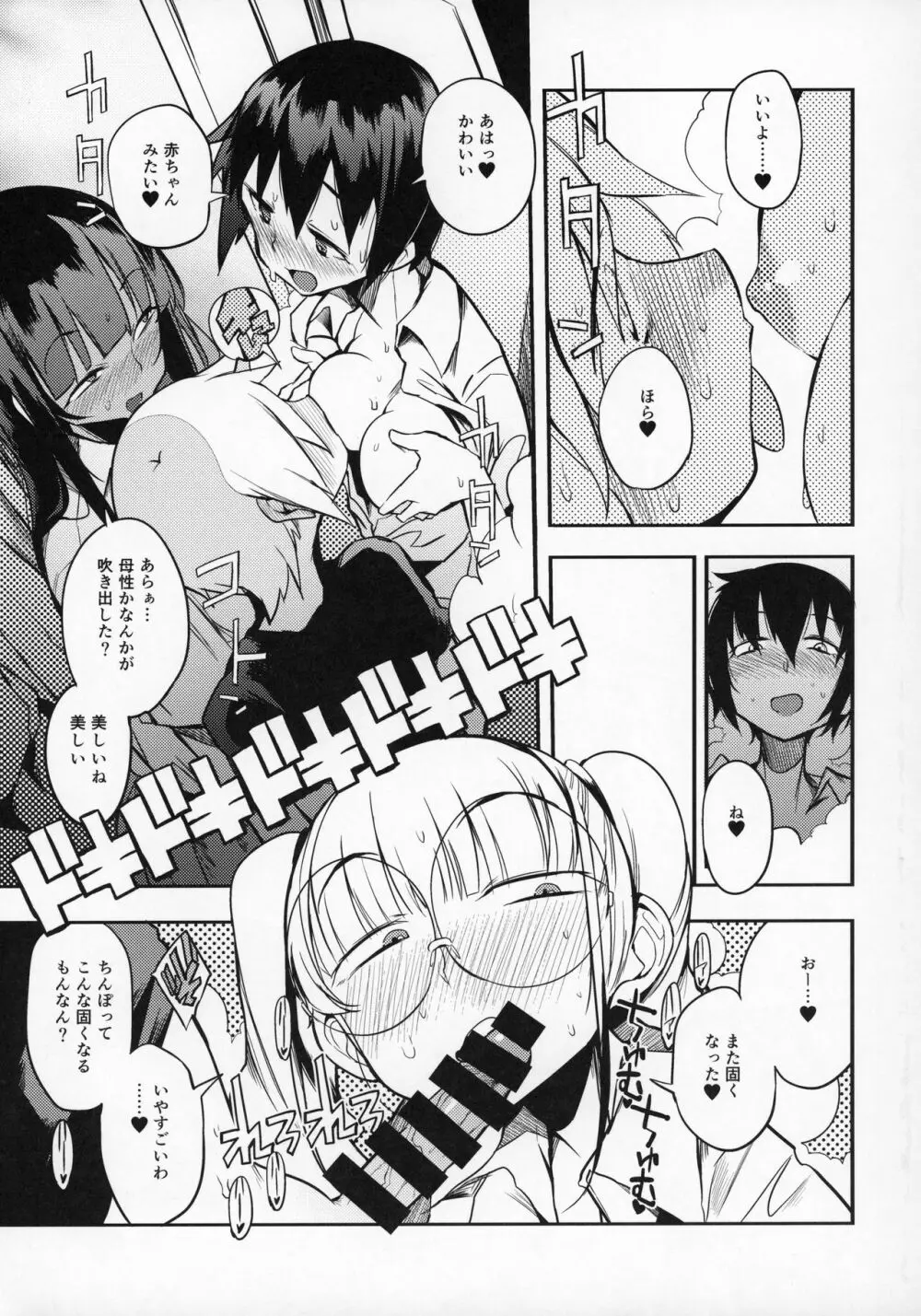 ドスケベ女性専用車両に僕 - page14