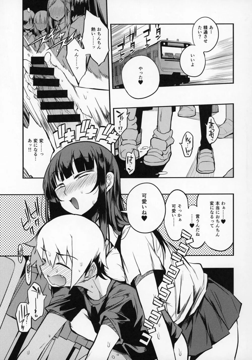 ドスケベ女性専用車両に僕 - page16