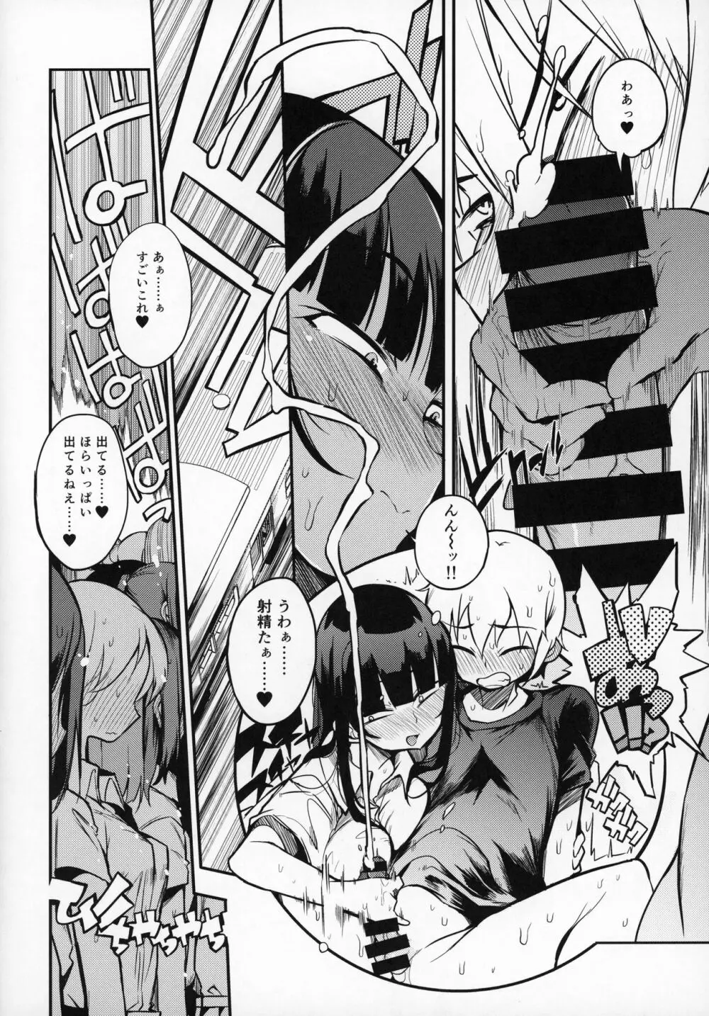 ドスケベ女性専用車両に僕 - page19