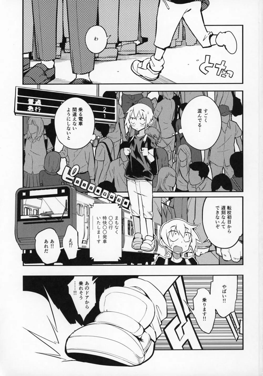 ドスケベ女性専用車両に僕 - page2