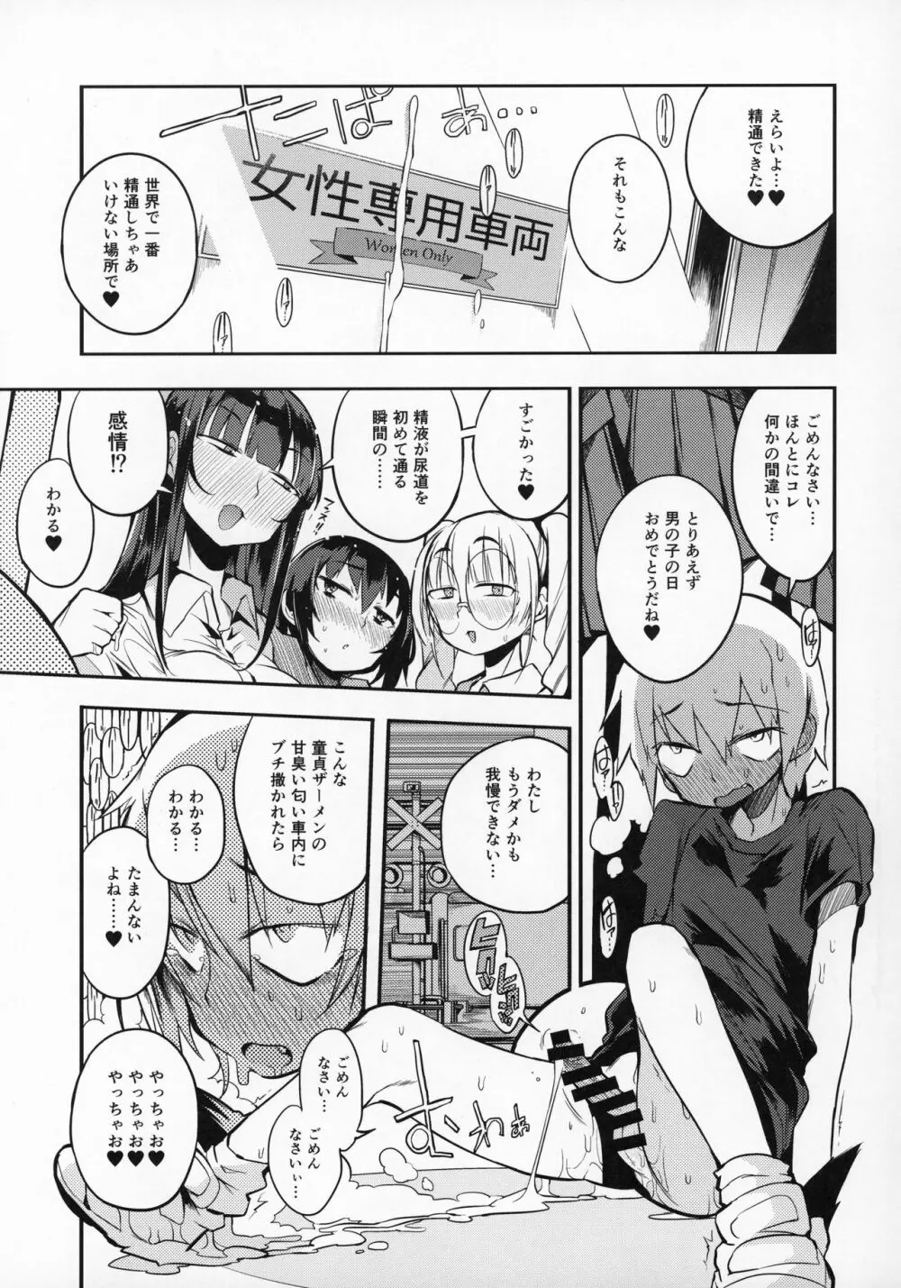 ドスケベ女性専用車両に僕 - page20