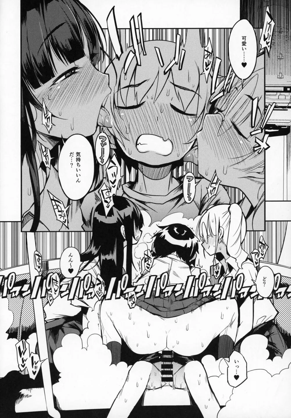 ドスケベ女性専用車両に僕 - page23