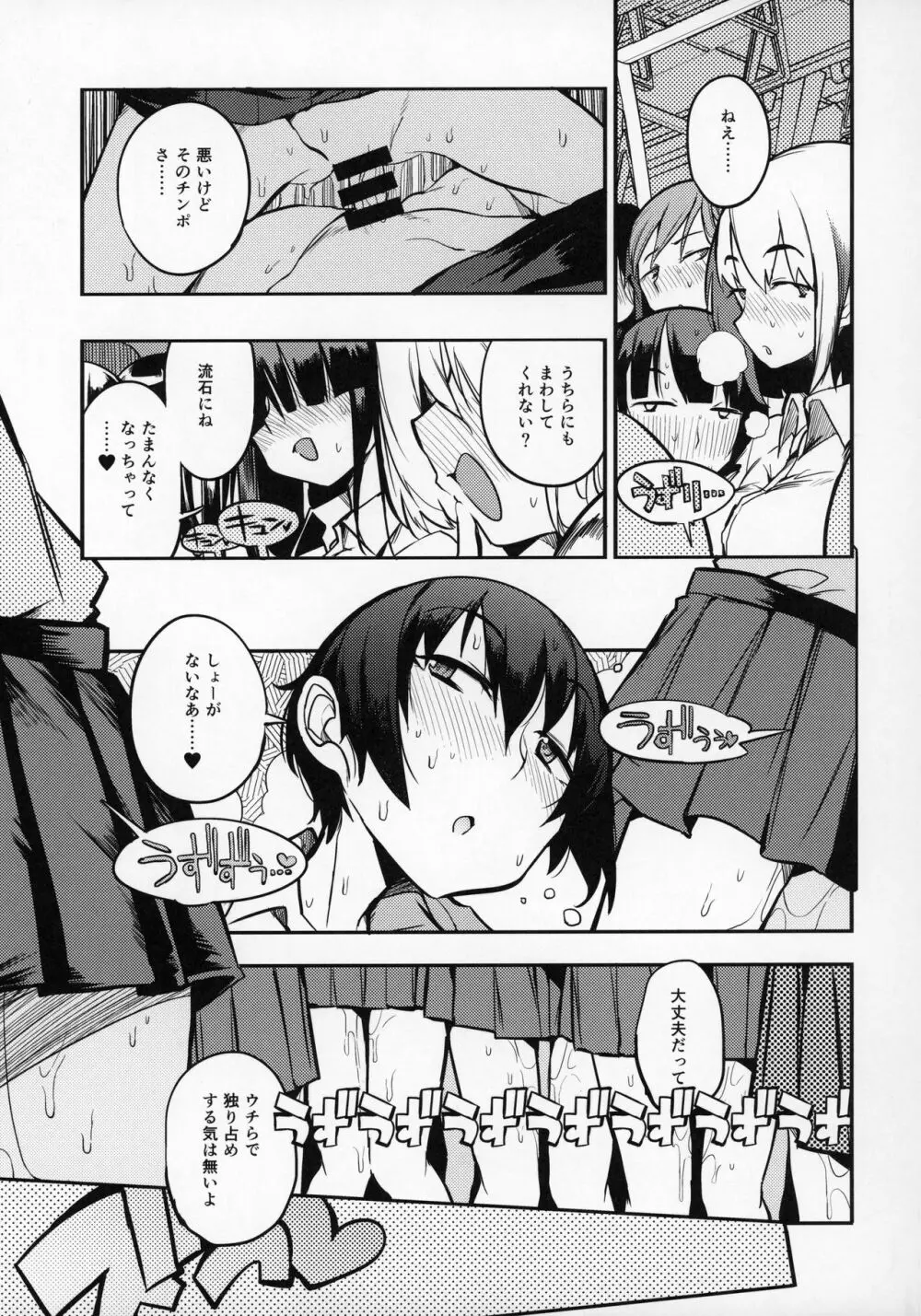 ドスケベ女性専用車両に僕 - page24
