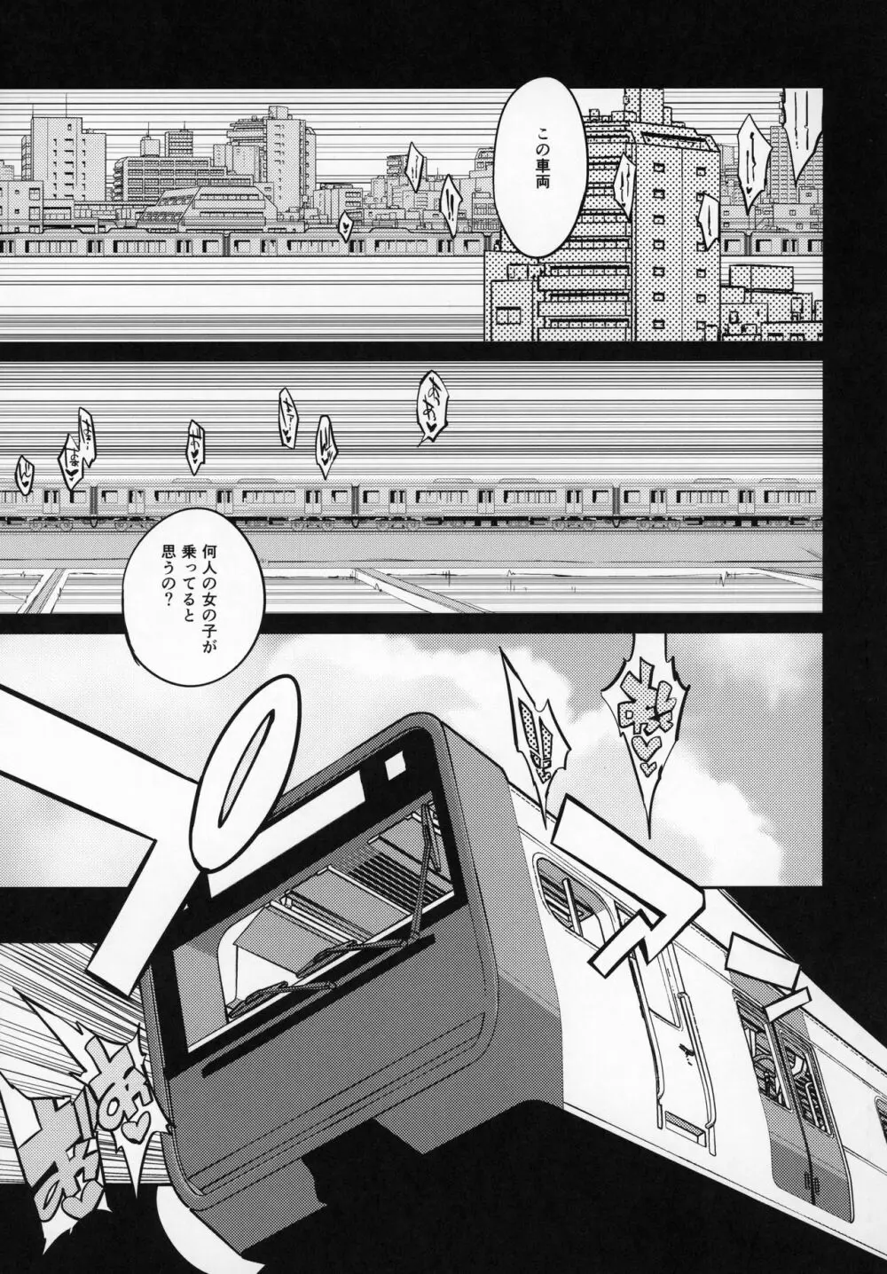 ドスケベ女性専用車両に僕 - page26