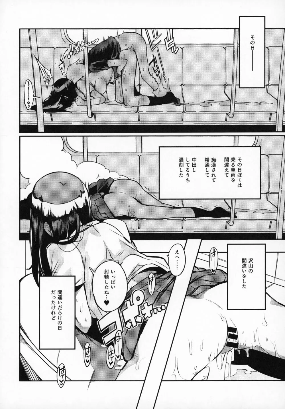 ドスケベ女性専用車両に僕 - page33