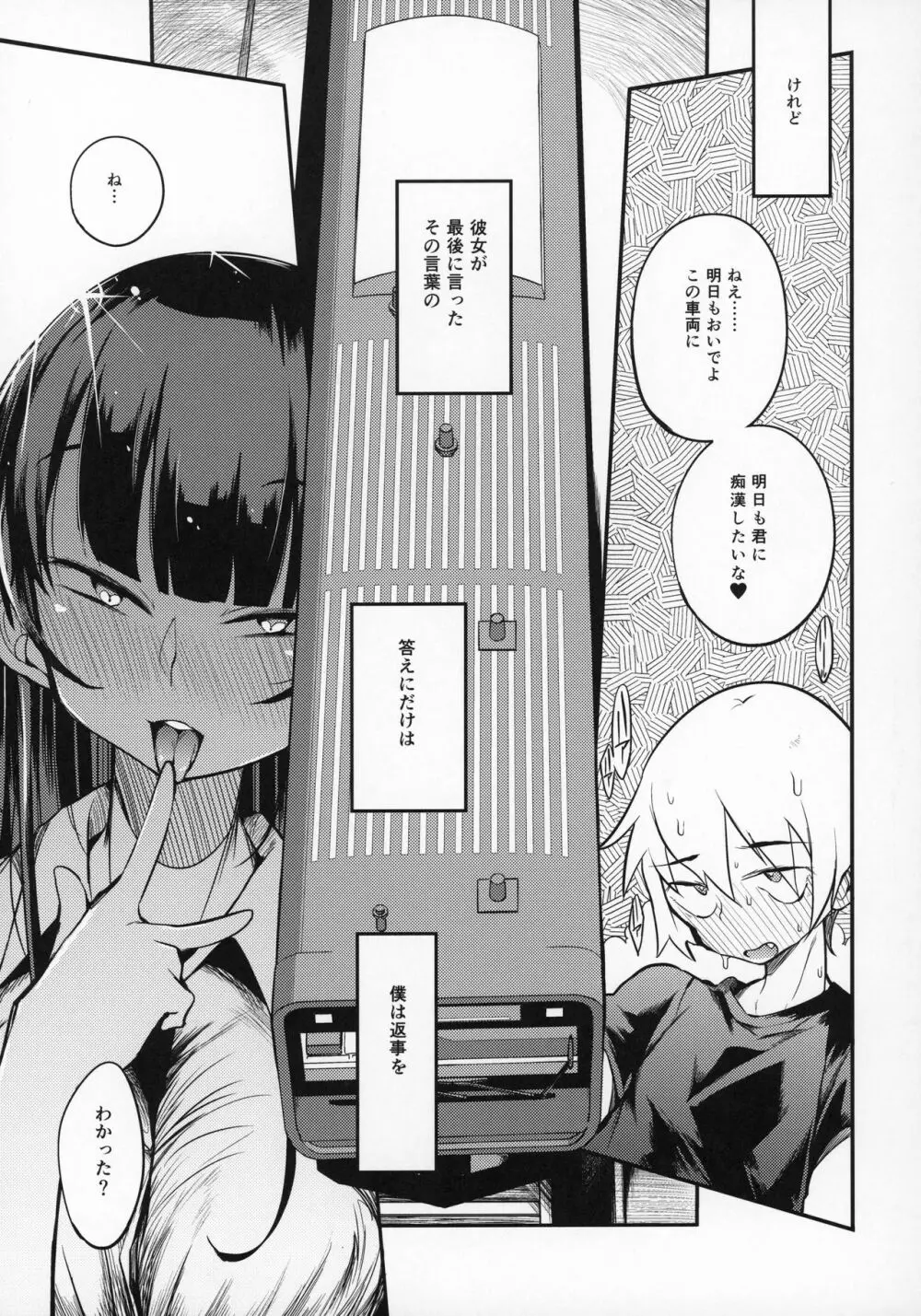 ドスケベ女性専用車両に僕 - page34