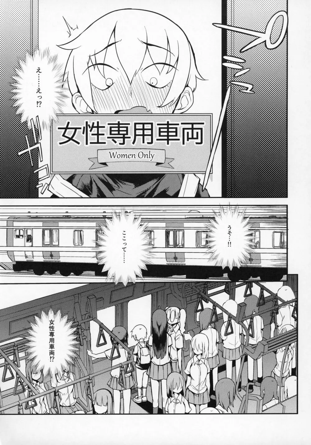 ドスケベ女性専用車両に僕 - page4