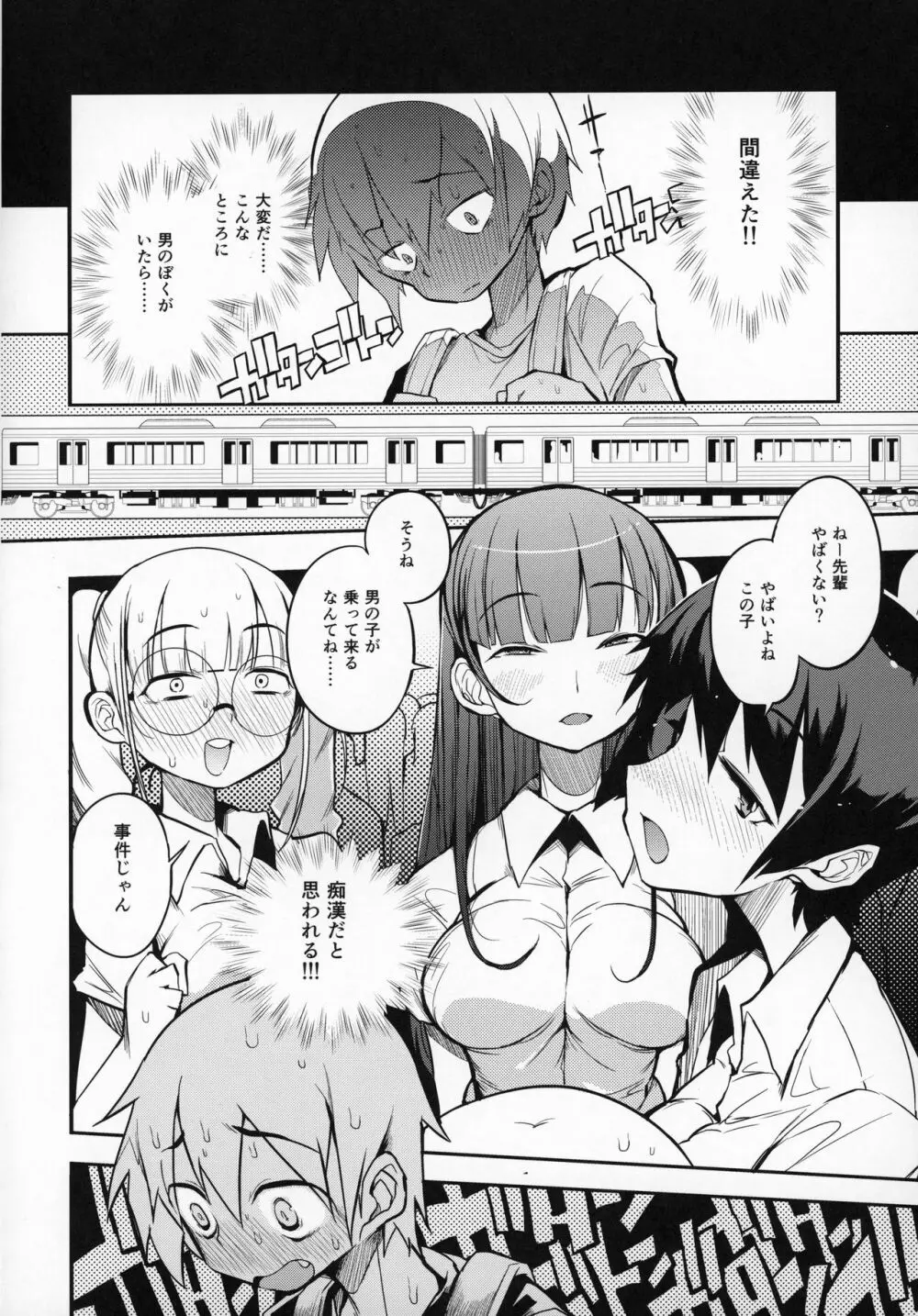 ドスケベ女性専用車両に僕 - page5
