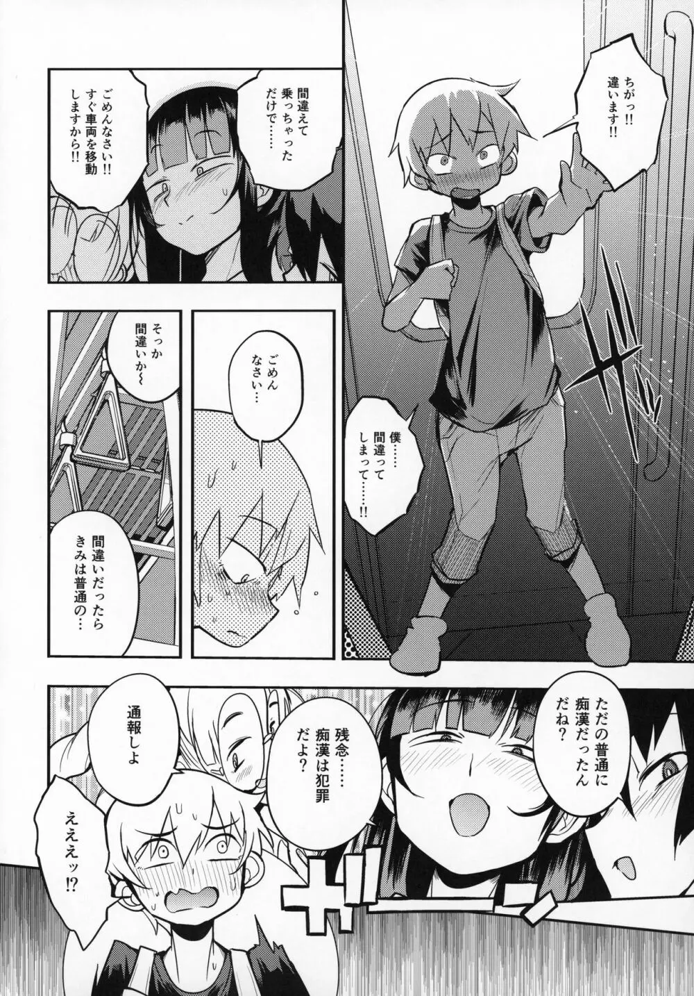 ドスケベ女性専用車両に僕 - page7