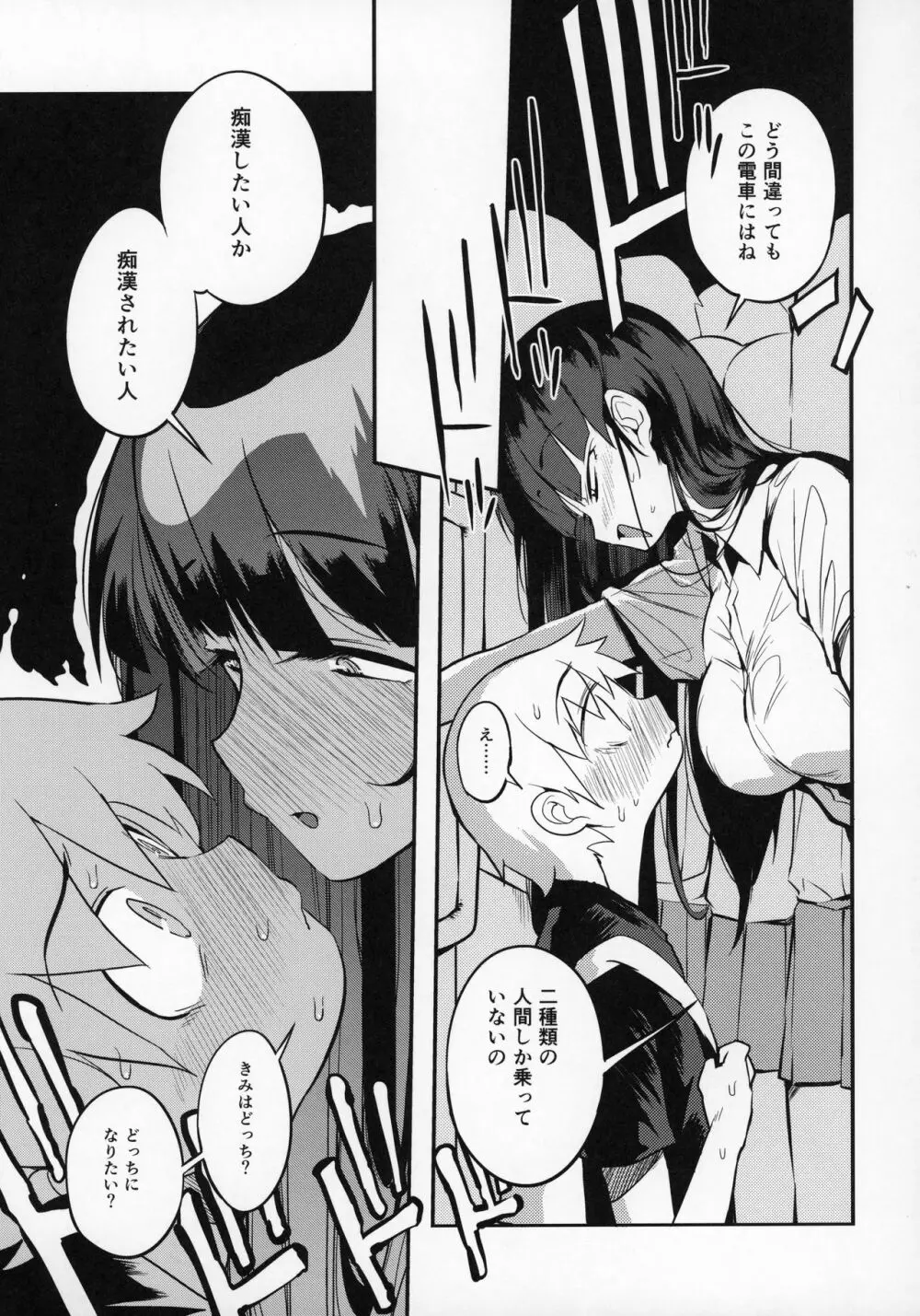 ドスケベ女性専用車両に僕 - page8