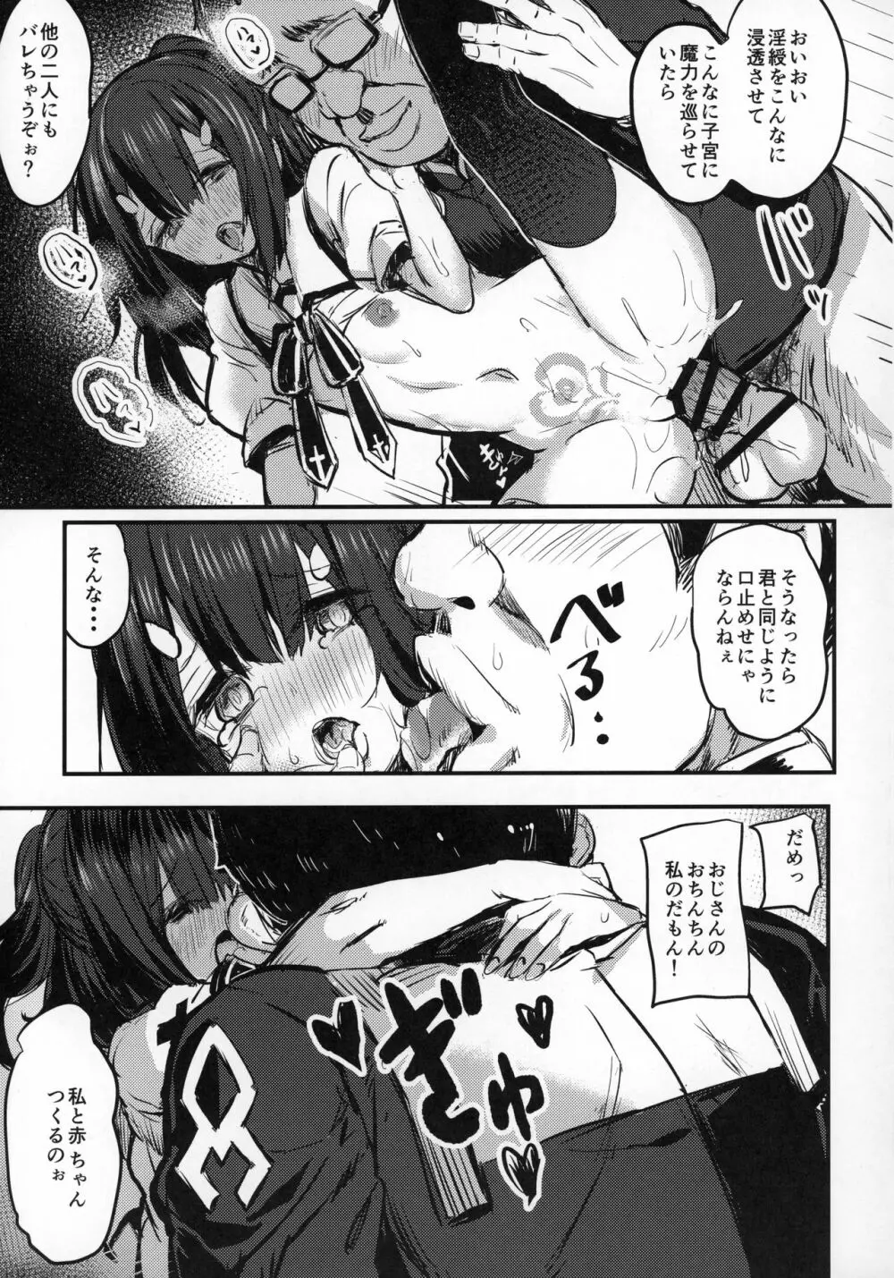 おじさんの美遊ちゃん - page14