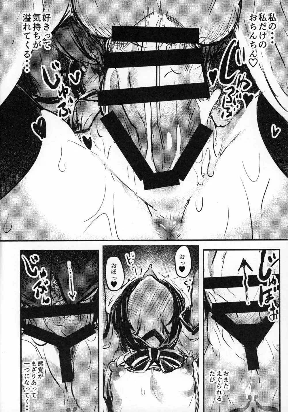 おじさんの美遊ちゃん - page15