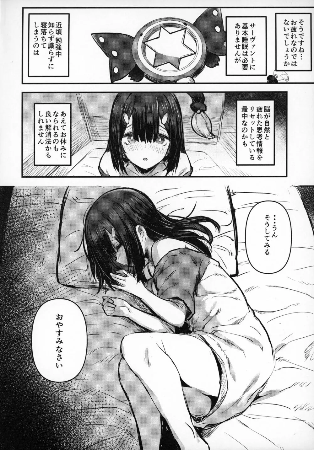 おじさんの美遊ちゃん - page5