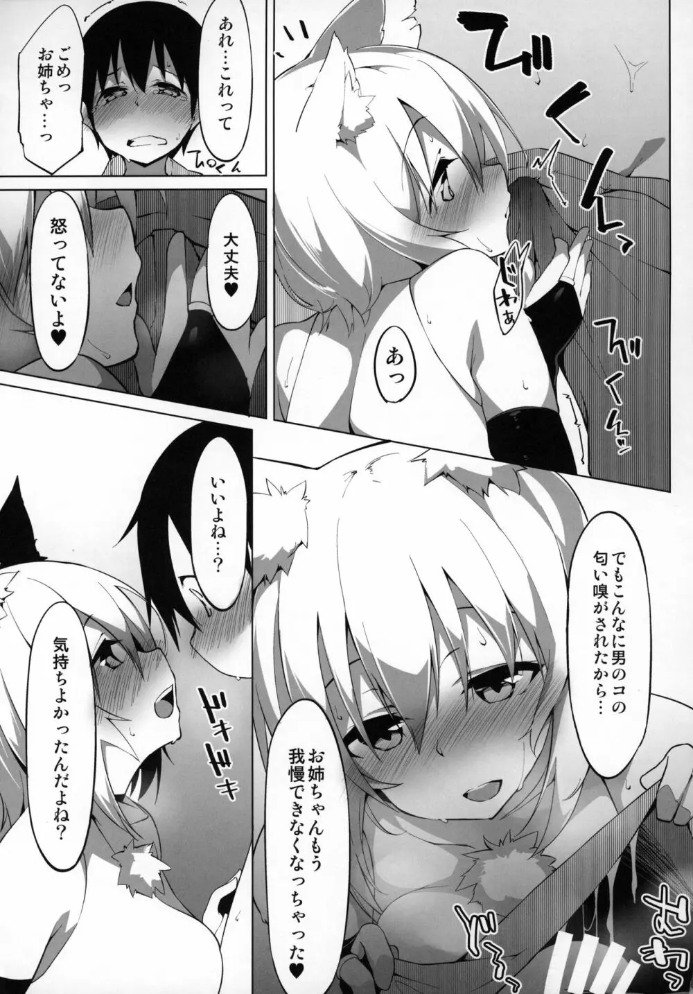 発情わんこのショタ喰いSEX - page10