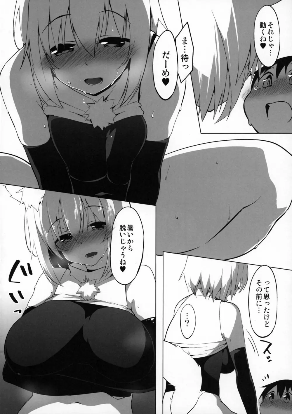 発情わんこのショタ喰いSEX - page15