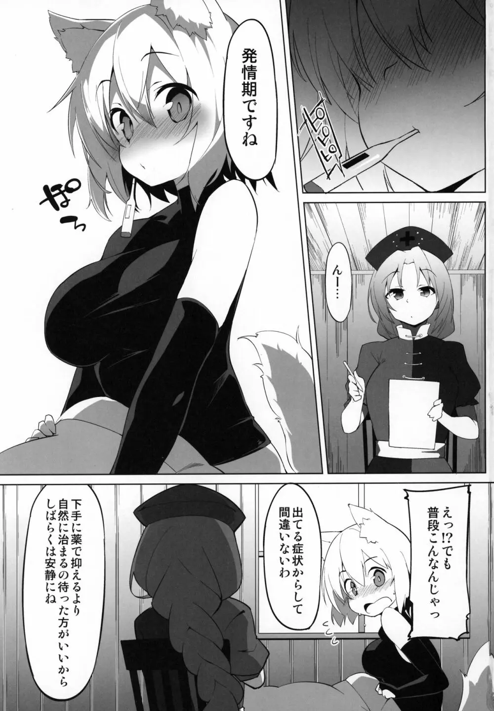 発情わんこのショタ喰いSEX - page2