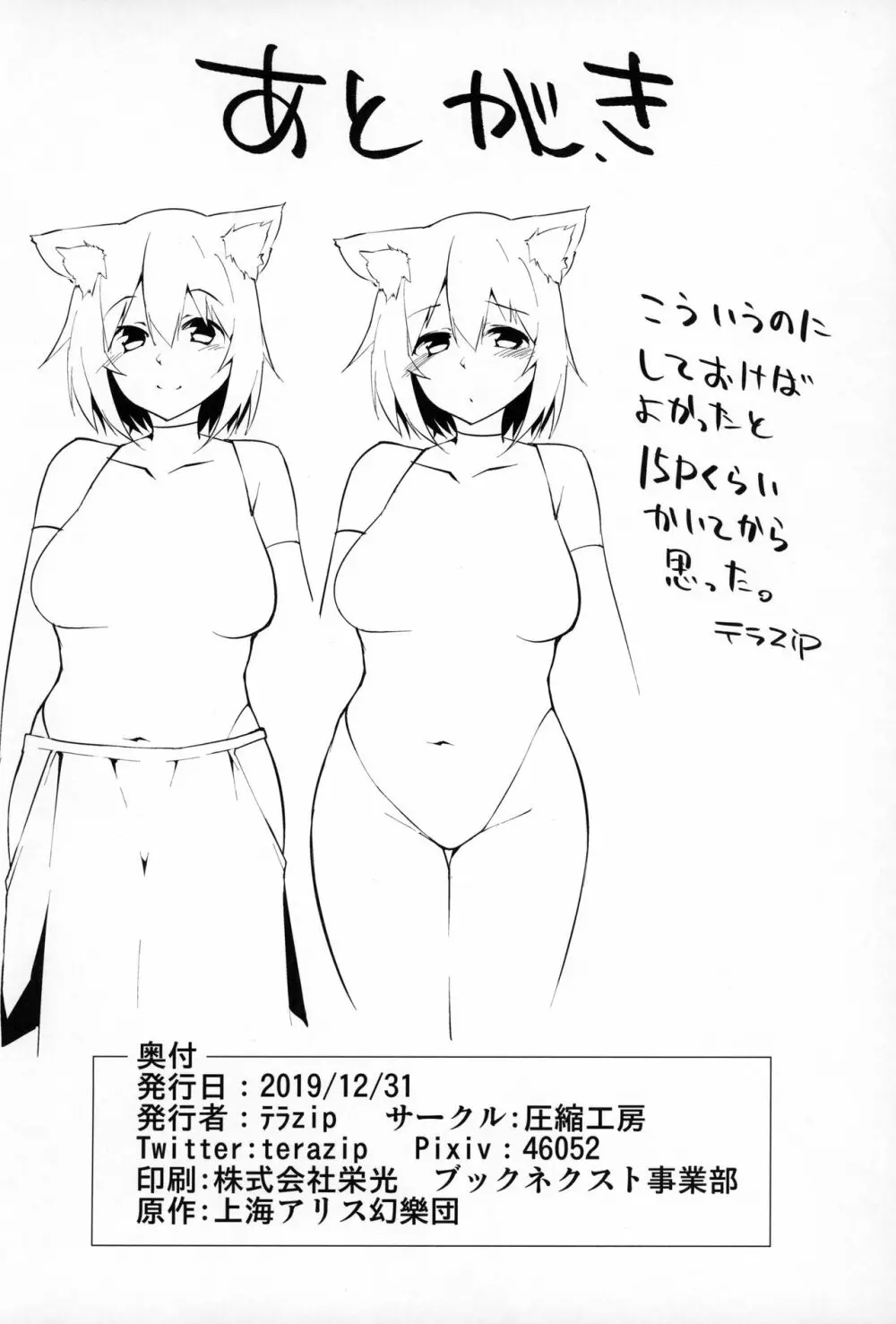発情わんこのショタ喰いSEX - page21