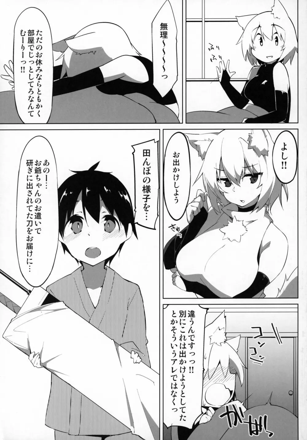 発情わんこのショタ喰いSEX - page4