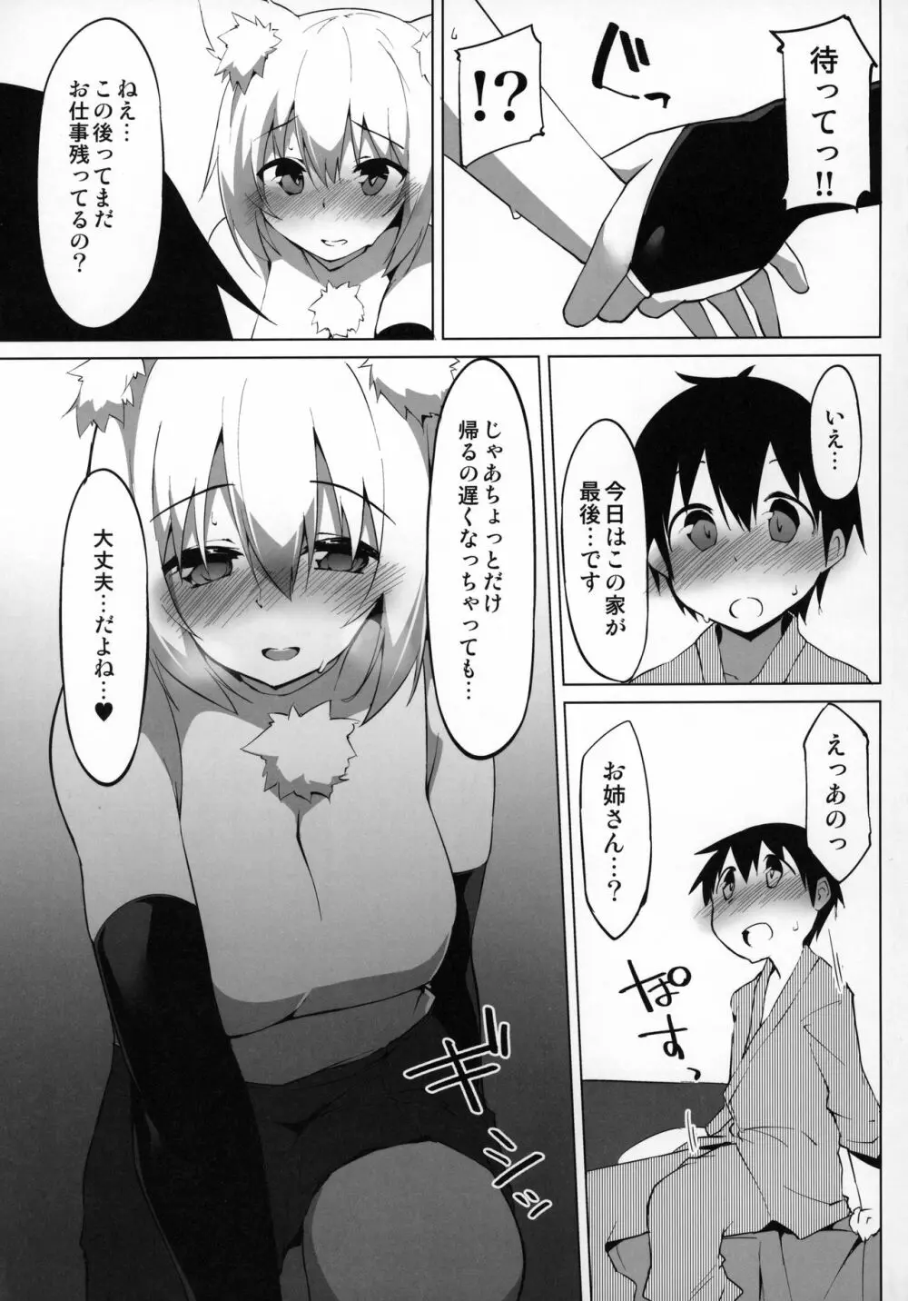 発情わんこのショタ喰いSEX - page6