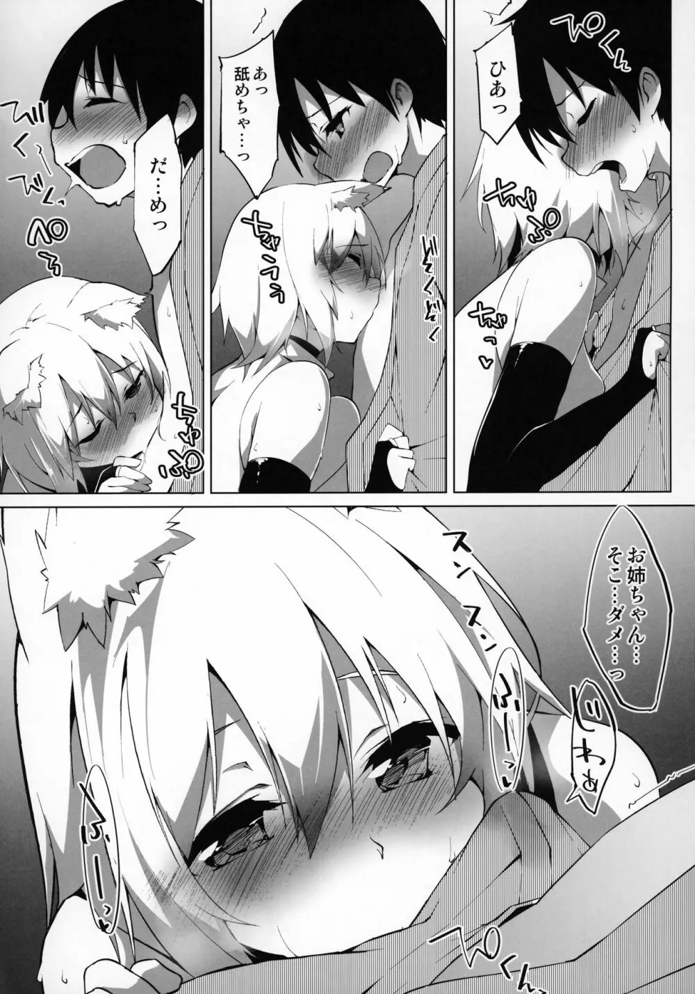 発情わんこのショタ喰いSEX - page8