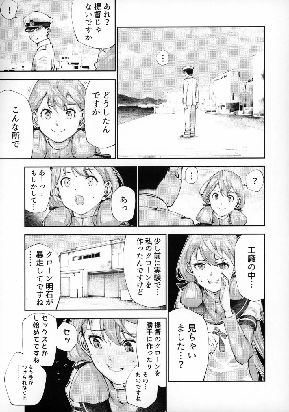 提督童貞無限中毒明石 - page18